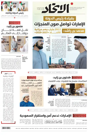 Cover of Al-Ittihad