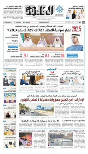 Cover of Al Khaleej