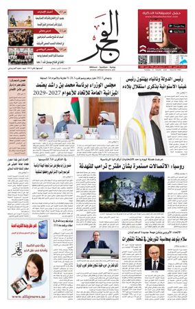 Cover of Alfajr Newspaper