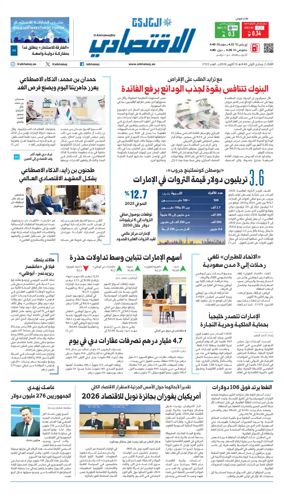 Cover of AlKhaleej - Economy