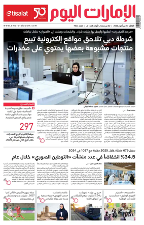 Cover of Emarat Al Youm