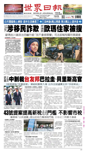 Cover of World Journal (Los Angeles)