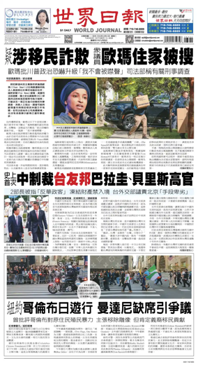 Cover of World Journal (New York)