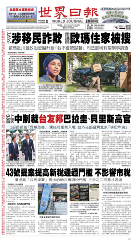 Cover of World Journal (San Francisco)