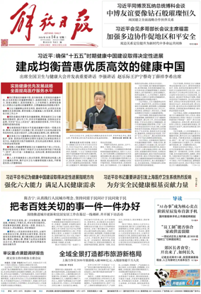Cover of Jiefang Daily