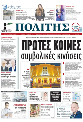 Cover of Politis