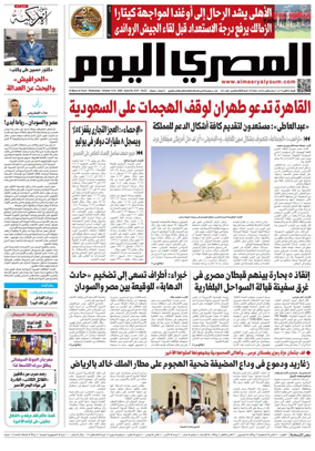 Cover of Al Masry Al Youm