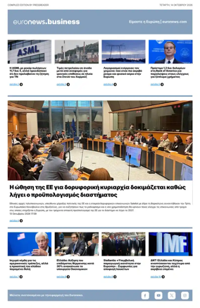 Cover of Euronews Business (Greek) Compiled Edition