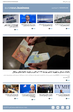 Cover of Euronews Business (Persian)