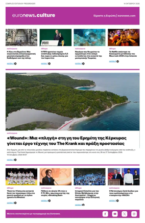 Cover of Euronews Culture and Sport (Greek) Compiled Edition
