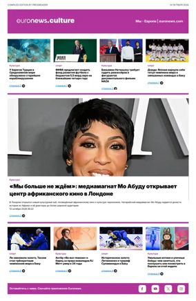 Cover of Euronews Culture and Sports (Russian) Compiled Edition
