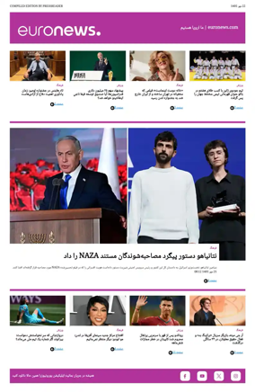 Cover of Euronews Culture (Persian)