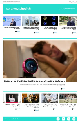Cover of Euronews Health (Arabic)