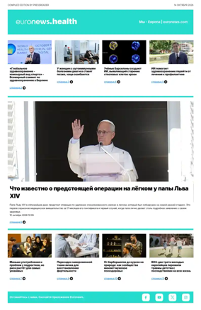 Cover of Euronews Health (Russian) Compiled Edition