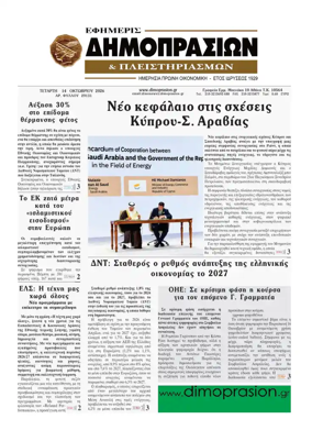 Cover of Efimeris Dimoprasion