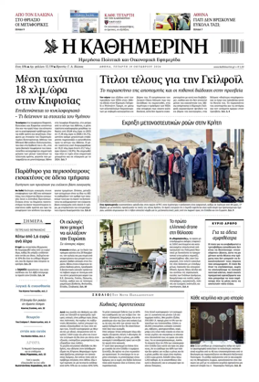 Cover of Kathimerini Greek