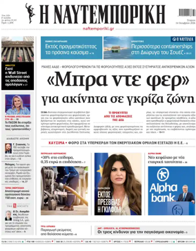 Cover of Naftemporiki