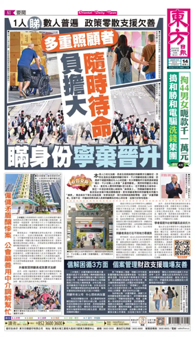 Cover of Oriental Daily News (HK)