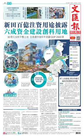 Cover of Wen Wei Po (Hong Kong)