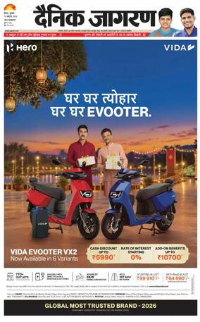Cover of Dainik Jagran Hisar
