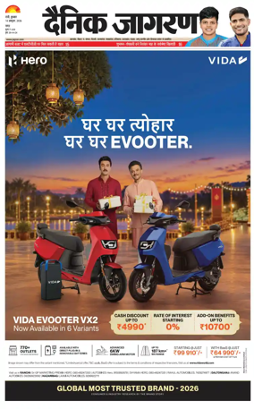 Cover of Dainik Jagran - Ranchi