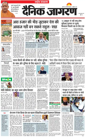 Cover of Dainik Jagran