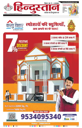 Cover of Hindustan Patna ST (Hindi)