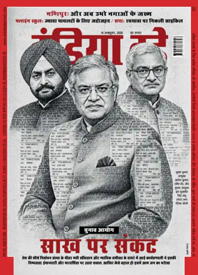 Cover of India Today Hindi
