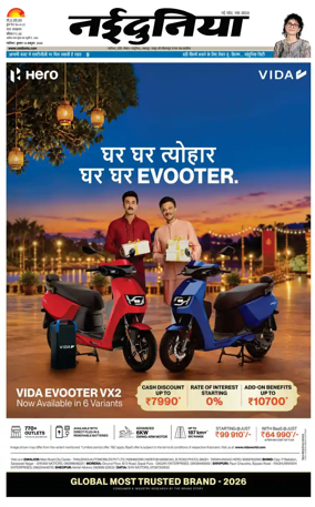 Cover of Nai Dunia - Gwalior
