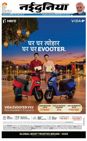 Cover of Nai Dunia - Jabalpur