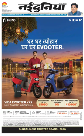 Cover of Nai Dunia - Raipur