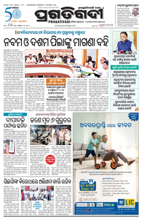 Cover of Pragativadi Bhubaneswar