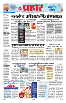 Cover of Prahaar