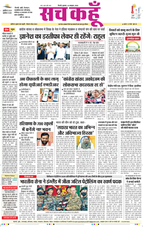 Cover of Sach Kahoon Delhi