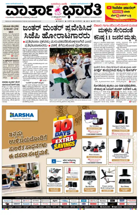 Cover of Vartha Bharathi Kannada Daily