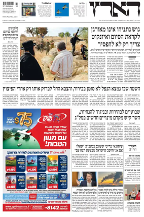 Cover of Haaretz - Hebrew Edition