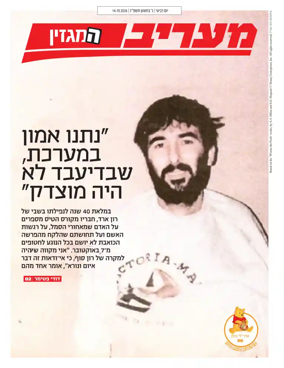 Cover of Maariv Magazine