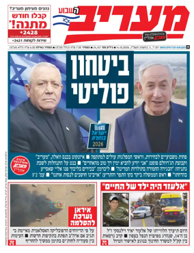 Cover of Maariv