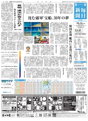 Cover of Mainichi Shimbun Evening Edition
