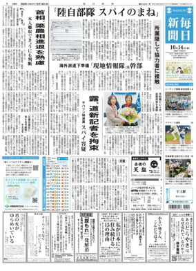 Cover of Mainichi Shimbun