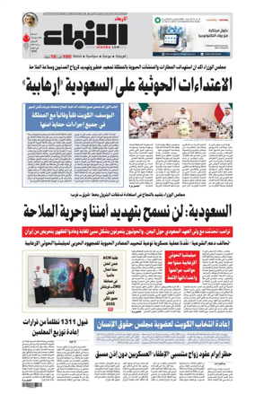 Cover of Al-Anbaa
