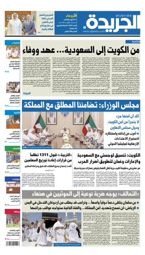 Cover of Al Jarida (Kuwait)