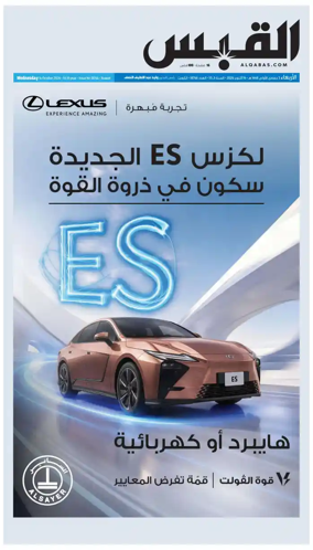Cover of Al Qabas