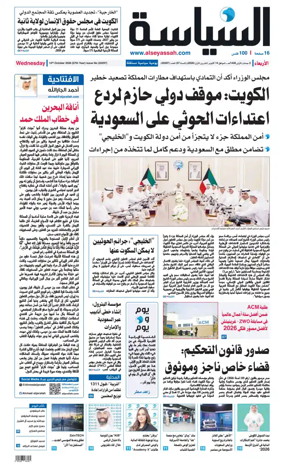 Cover of Al Seyassah