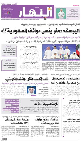 Cover of Annahar Newspaper