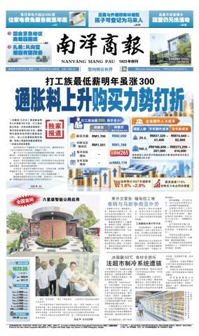 Cover of Nanyang Siang Pau