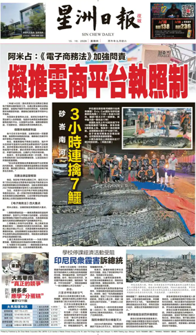 Cover of Sin Chew Daily - Metro Edition (Evening)