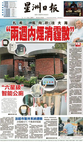 Cover of Sin Chew Daily - Northern Edition