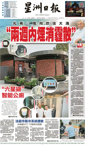 Cover of Sin Chew Daily - Sarawak Edition (Sibu)