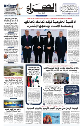 Cover of Assahraa Al Maghribiya